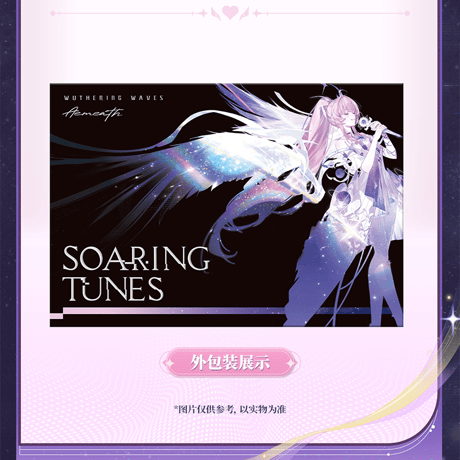 鳴潮　エイメス「セレスティアル・レゾナンス」テーマ　ギフトボックス（予約販売）2026年7月末中国発売