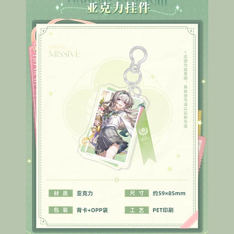 崩壊：スターレイル　miHoYo　ホタル　春の贈り物シリーズグッズ（予約販売）
