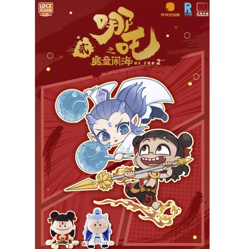 ナタ（哪吒）：魔童鬧海 芽豆豆シリーズ ぬいぐるみ ※ブラインド