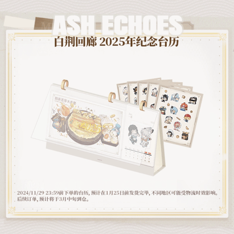 アッシュエコーズ　2025年記念デスクカレンダー（予約販売）