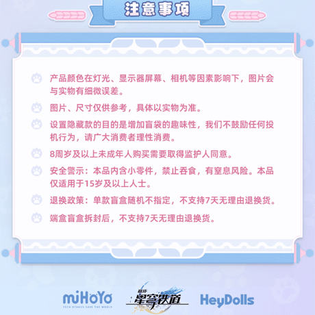 崩壊：スターレイル　miHoYo　HeyDollsコラボ　ガオガオシリーズ　キメラミニフィギュア　第二弾　※ブラインド商品（予約販売）2026年5月中国発売