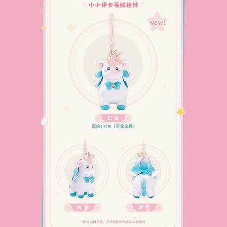 崩壊：スターレイル　miHoYo　イカルン　ぬいぐるみチャーム（予約販売）