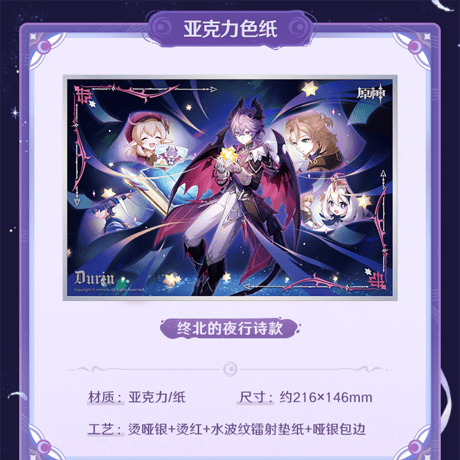 原神　miHoYo　原神テーマ　終北の夜行詩シリーズ　グッズ（予約販売）2026年4月末中国発売
