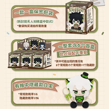 羅小黒戦記2　歪瓜出品コラボ　アフタヌーンティー奇遇シリーズ　ぬいぐるみ　※ブラインド商品（予約販売）