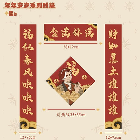 羅小黒戦記2　HMCH　年々歳々シリーズ　対聯（予約販売）