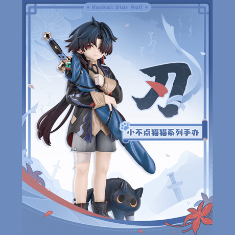 崩壊：スターレイル　miHoYo　RIBOSEコラボ　小不点猫猫シリーズ　刃　フィギュア（予約販売）2027年4月中国発売　※注文後のキャンセル不可商品
