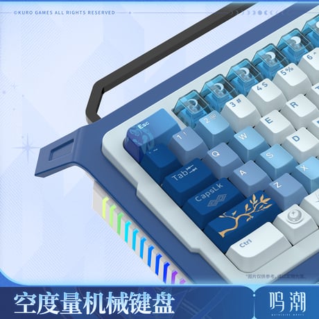 鳴潮　ユーノ・不可測　メカニカルキーボード（予約販売）2026年3月中国発売