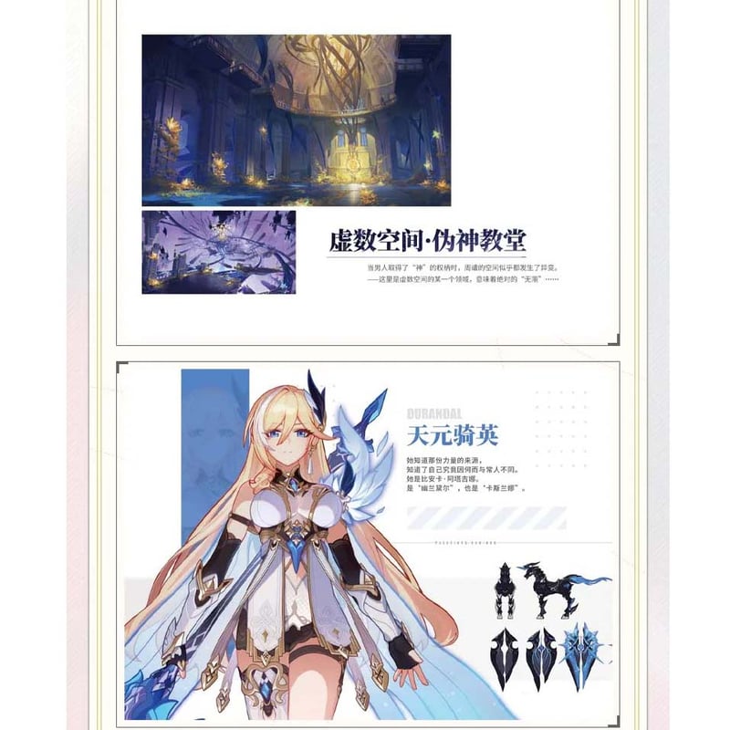 崩壊3rd miHoYo 原画集Vol.1 流星の旅路(予約販売) | 面白映画 崩壊3rd miHoYo 原画集Vol.1 流星の旅路(予約販売) | 面白映画