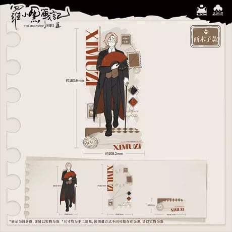 羅小黒戦記2　Rainforest cultureコラボ　SUITシリーズ　アクリルスタンド（予約販売）