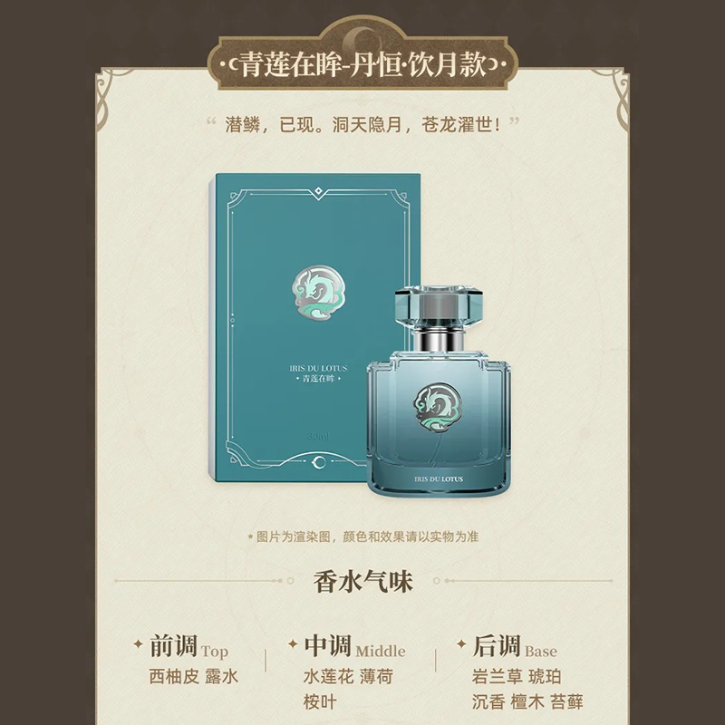 【崩壊スターレイル】銀河アロマシリーズ　刃　焚烟俱往　香水　公式正規品 miHoYo × 崩壊：スターレイル 香水 (銀河香氛系列) | JUMEI