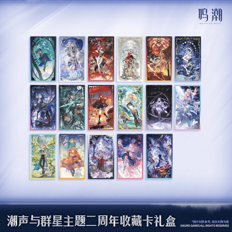 鳴潮　潮声と群星テーマ　2周年コレクションカードギフトボックス（予約販売）2026年10月末中国発売