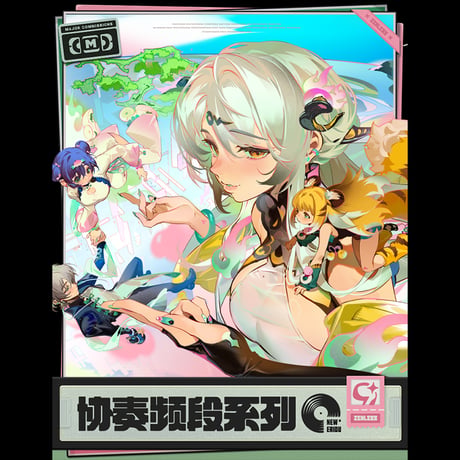 ゼンレスゾーンゼロ　miHoYo　協奏頻段シリーズ　雲霞の行き着く処　グッズ（予約販売）2026年6月末中国発売