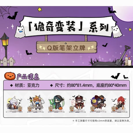 原神　miHoYo　ハロウィンコスプレシリーズ　ペン置き（予約販売）