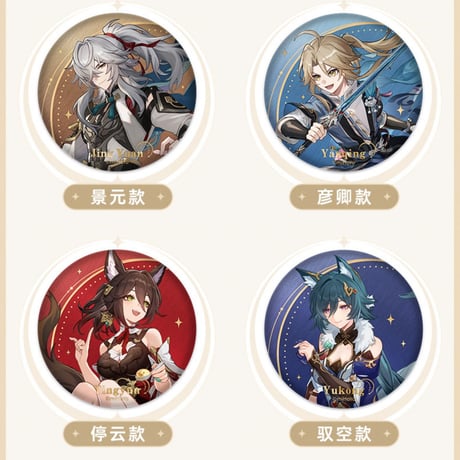 崩壊：スターレイル　miHoYo　星間旅行シリーズ　バッジ（予約販売）