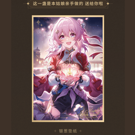 崩壊：スターレイル　miHoYo　星海を祝うシリーズ　PET色紙（予約販売）