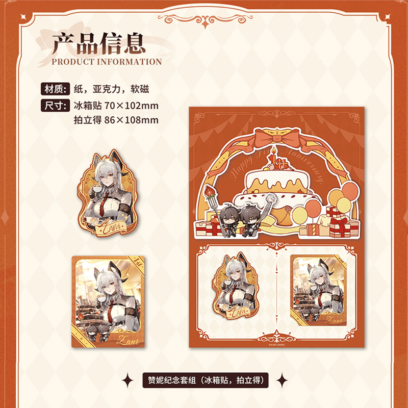 台湾鳴潮 1st ザンニセット 鳴潮 一周年シリーズ ザンニー 記念セット通販版（予約販売） | 面白