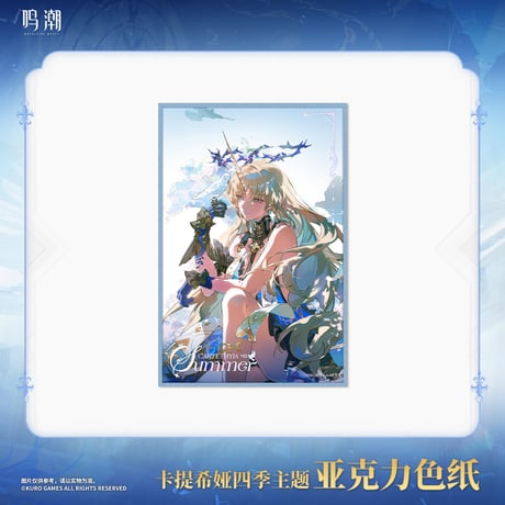 鳴潮　カルテジア　四季テーマ　アクリル色紙（予約販売）2025年12月中国発売