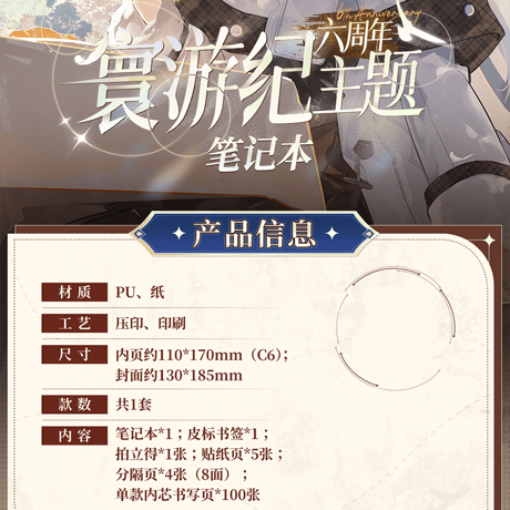パニシング：グレイレイヴン　6周年記念「世界巡り旅記」シリーズ　ノートブック（予約販売）2026年5月末中国発売