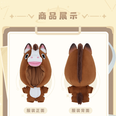 原神　miHoYo　千星奇域シリーズ　豪運奔騰　20cmぬいぐるみ用　ぬい服　※ぬいぐるみなし（予約販売）2026年9月上旬中国発売