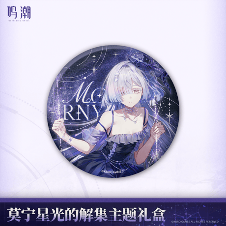 鳴潮　モーニエ「星明かりのアーカイブ」テーマ　ギフトボックス（予約販売）2026年6月末中国発売