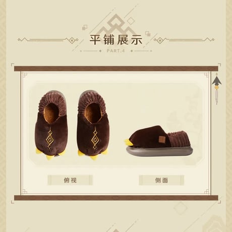 原神　miHoYo　鍾離テーマイメージシリーズ　仙祖の亡骸スリッパ（予約販売）