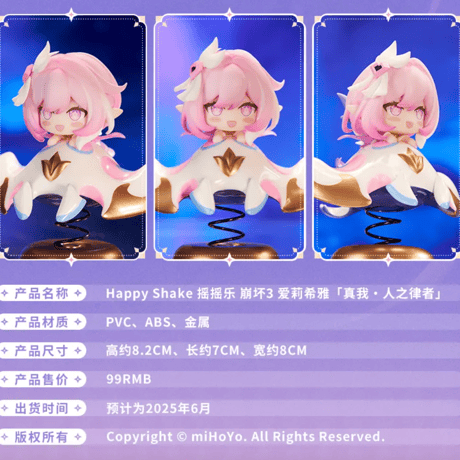 崩壊3rd　miHoYo　真我·人之律者　ゆらゆらフィギュア（2025年6月中国発売予定・予約販売）
