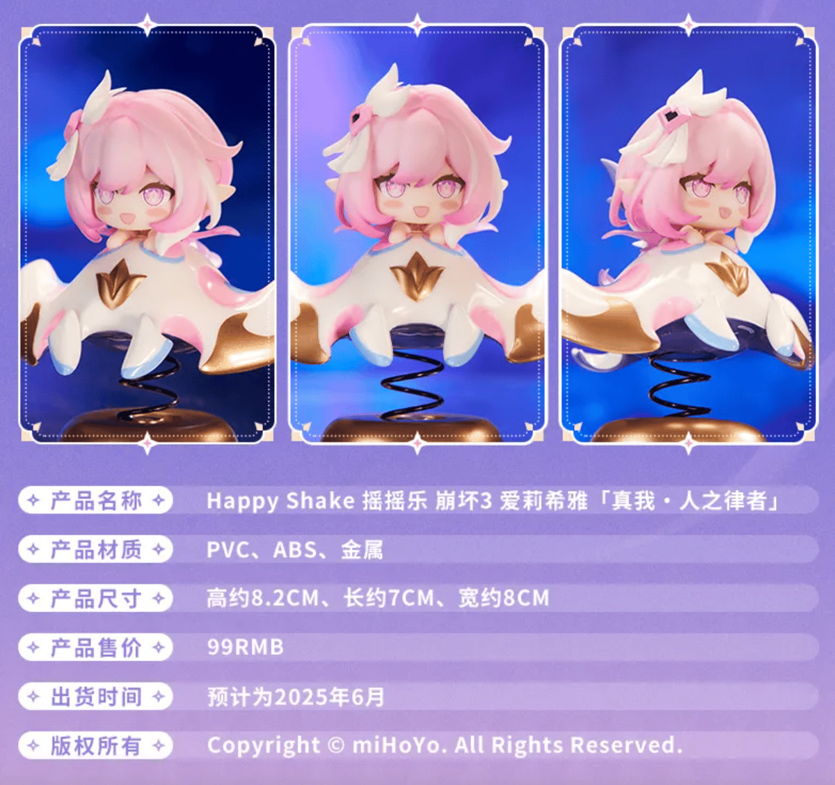崩壊3rd miHoYo 真我·人之律者 ゆらゆらフィギュア(2025年6月 崩壊3rd miHoYo 真我·人之律者 ゆらゆらフィギュア(2025年6月