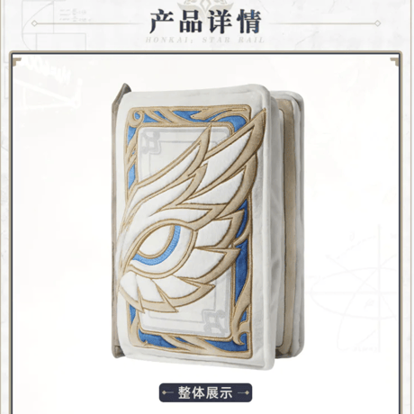 崩壊：スターレイル　miHoYo　Dr.レイシオシリーズ　真理の書  抱き枕（予約販売）2025年2月中国発売
