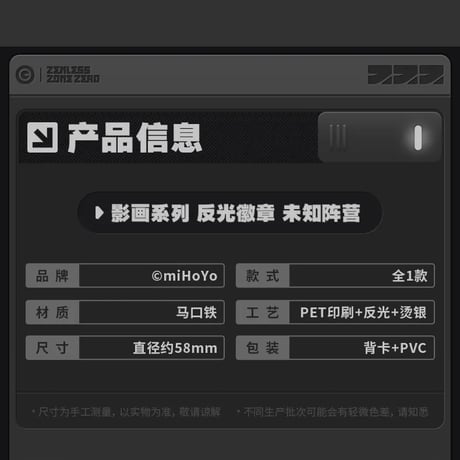 ゼンレスゾーンゼロ　miHoYo　影画シリーズ　リフレクターバッジ　未知の陣営（予約販売）