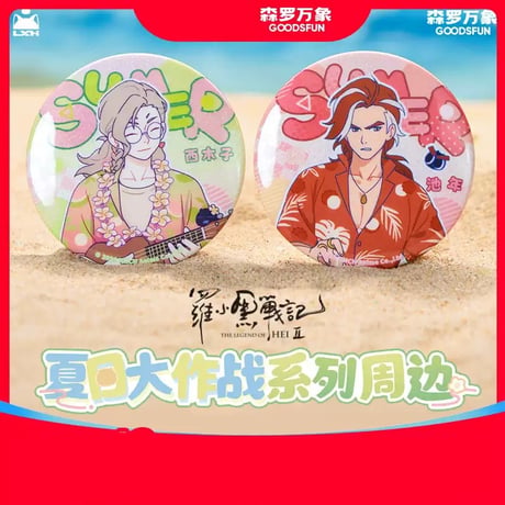 羅小黒戦記2　GOODSFUNコラボ　サマーウォーズシリーズ　バッジ&カードセット　※ブラインド商品（予約販売）