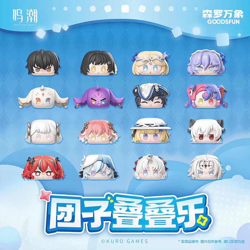 鳴潮 GOODSFUNコラボ 団子積み上げフィギュア ※ブラインド商品（予約