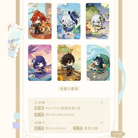 原神　miHoYo　テイワット展テーマシリーズ　荷物タグホルダー＆コレクションカードセット（予約販売）