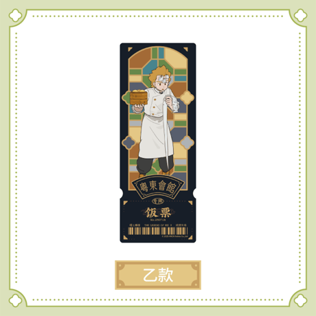 羅小黒戦記2　HAPPY ZOOコラボ　粤東会館シリーズ　フィルム風レーザーチケット　※ブラインド商品（予約販売）