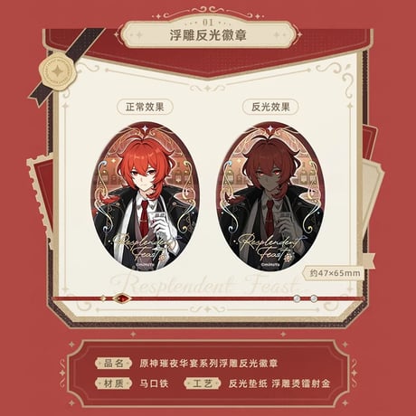 原神　miHoYo　璀夜華宴シリーズ　浮き彫りバッジ（予約販売）