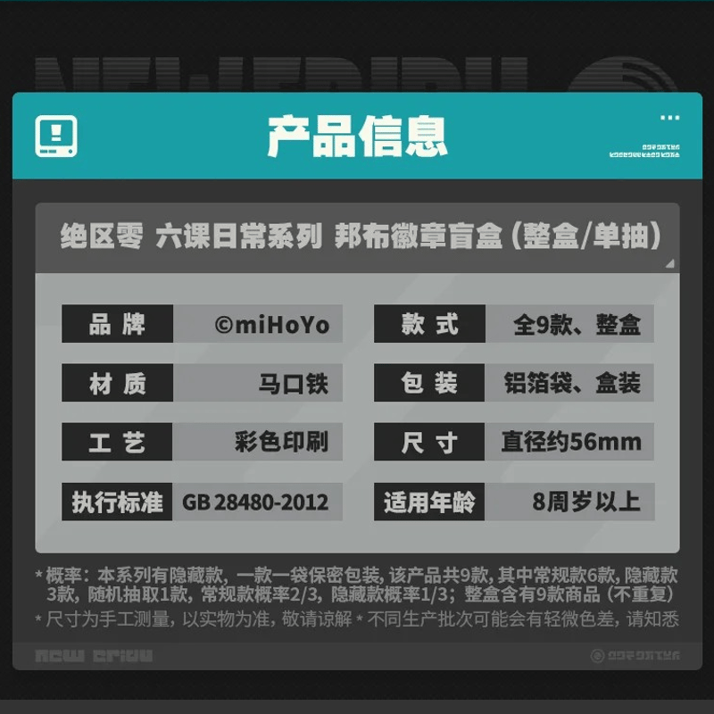ゼンレスゾーンゼロ miHoYo 六課日常シリーズ ボンプ缶バッジ
