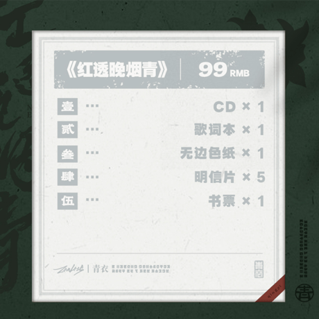 ゼンレスゾーンゼロ　miHoYo　三Z STUDIO　青衣EP「朱に染まりし青煙」　コレクションアルバム（予約販売）2026年7月末中国発売
