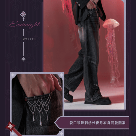 崩壊：スターレイル　miHoYo　長夜月テーマイメージシリーズ　ジーンズ（予約販売）2026年6月中国発売