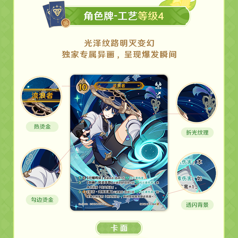原神 miHoYo SHININGSOULコラボ 七聖召喚バトルカード 拡張パック 第四