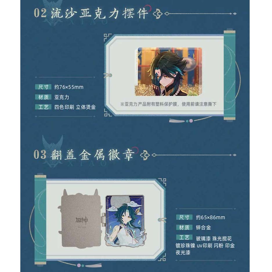 原神 miHoYo 魈·諸苦無隙 ドリームギフトボックス(予約販売 原神 miHoYo 魈·諸苦無隙 ドリームギフトボックス(予約販売