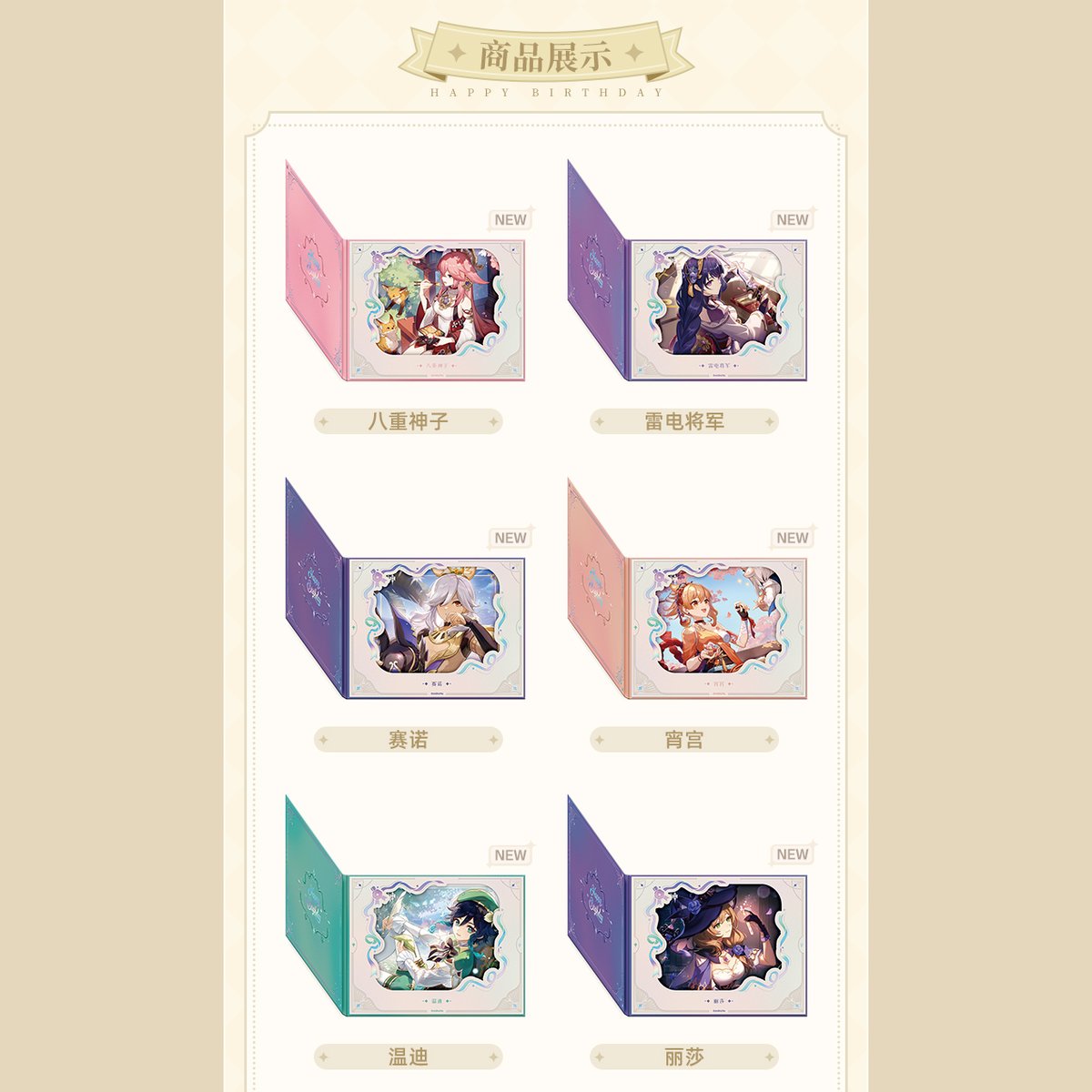 原神 miHoYo 命定之日シリーズ フリップアップウィンドウ付き色紙2025