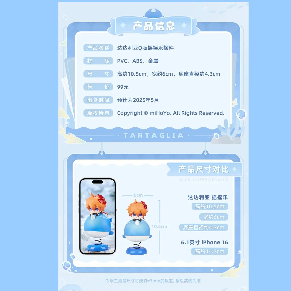 原神 miHoYo タルタリヤQ版ゆらゆら置物(2025年5月中国発売予定 原神 miHoYo タルタリヤQ版ゆらゆら置物(2025年5月中国発売予定