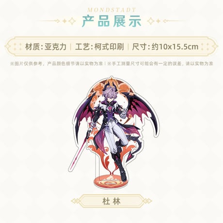 原神　miHoYo　モンド城テーマシリーズ　キャラクターアクリルスタンド　Ver.2（予約販売）