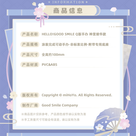 原神　miHoYo　GSCコラボ　HELLO！GOOD SMILE　Q版フィギュア　神里綾華（予約販売）2026年4月中国発売