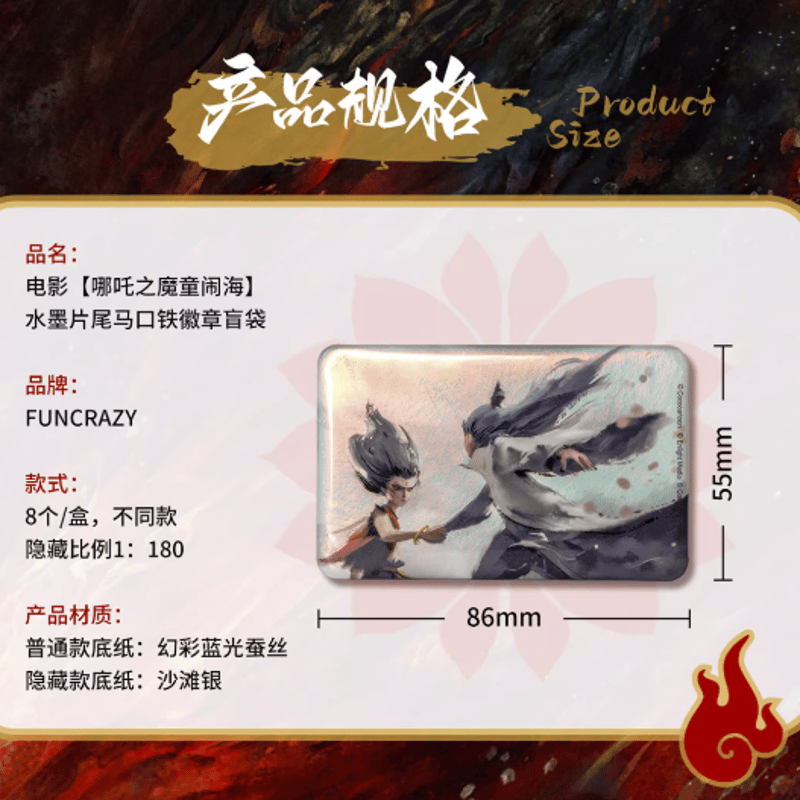 ナタ（哪吒）：魔童鬧海 水墨画風のエンディング 缶バッジ