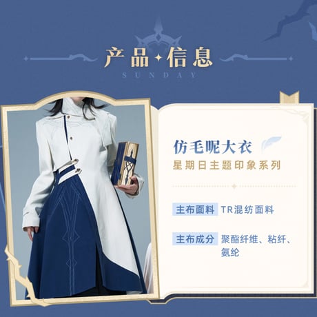 崩壊：スターレイル　miHoYo　サンデーテーマイメージシリーズ　ウールコート風　長袖ドレス（予約販売）2026年2月中国発売