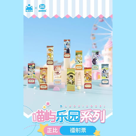 羅小黒戦記　TANMI SPACEコラボ　喵屿楽園シリーズ　レーザーチケット　※ブラインド商品（予約販売）