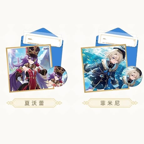 原神　miHoYo　命定之日シリーズ　ギフトセット　フォンテーヌ廷　Ver.1&2（予約販売）