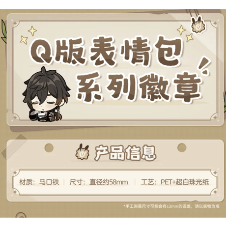 原神　miHoYo　璃月港シリーズ　Q版絵文字バッジ（予約販売）