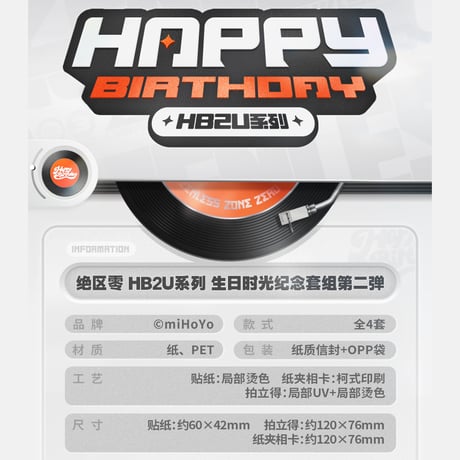ゼンレスゾーンゼロ　miHoYo　HB2Uシリーズ　誕生日の思い出記念セット　第二弾（予約販売）2026年1月末中国発売
