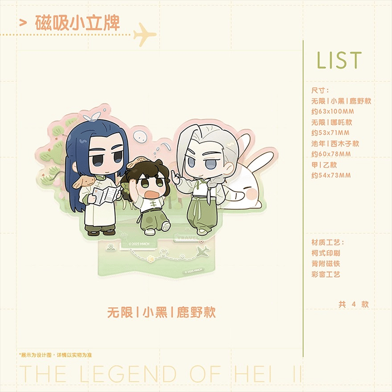 羅小黒戦記2 Rainforest cultureコラボ TRAVELシリーズ マグネット付き